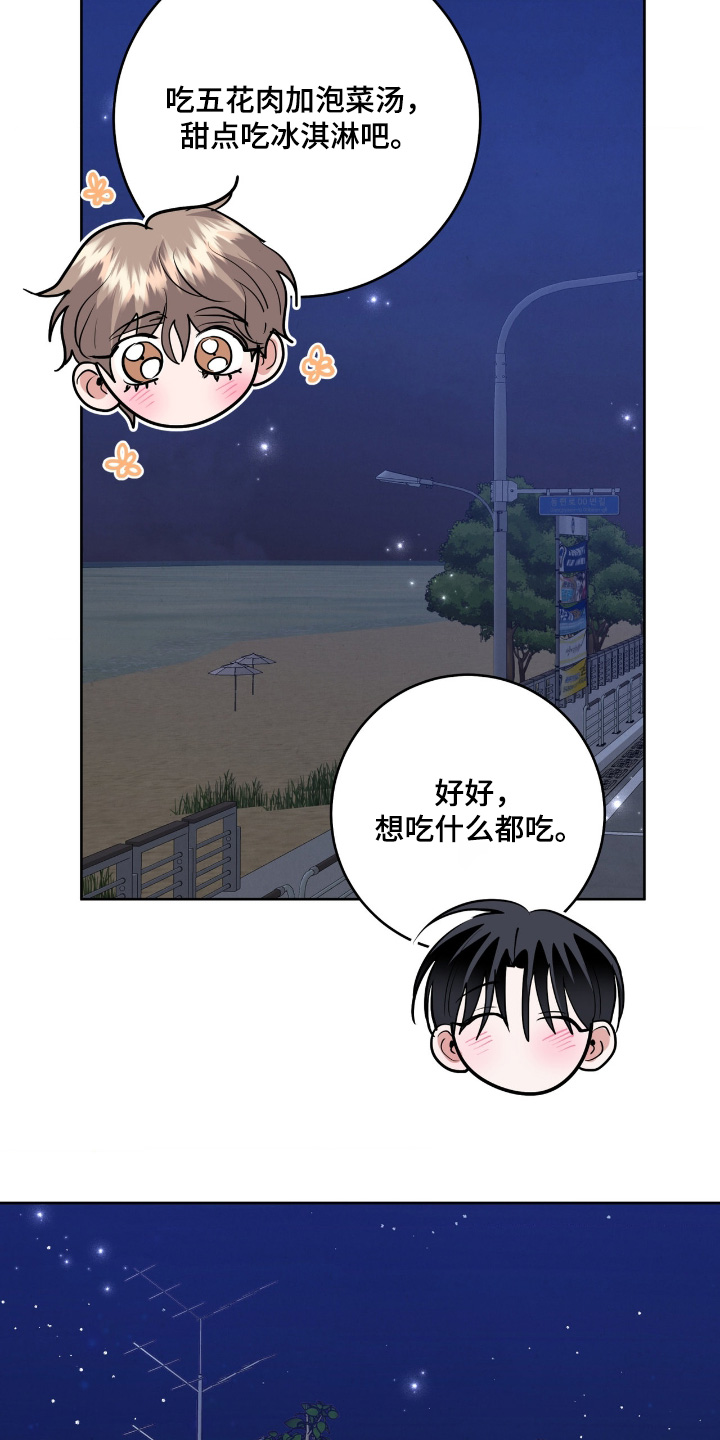 杀青心跳 第93话 第10页