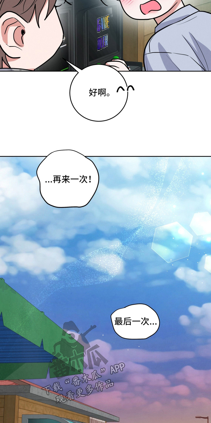 杀青心跳 第92话 第16页