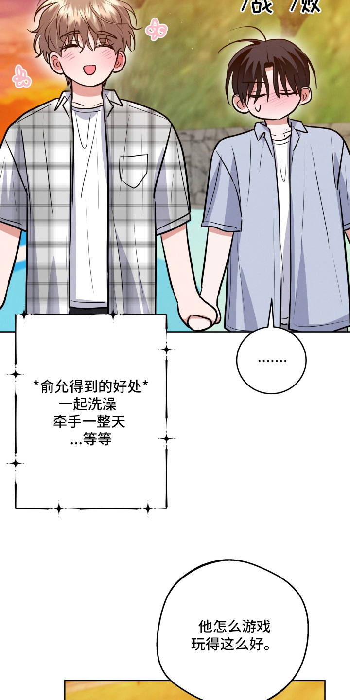杀青心跳 第92话 第18页