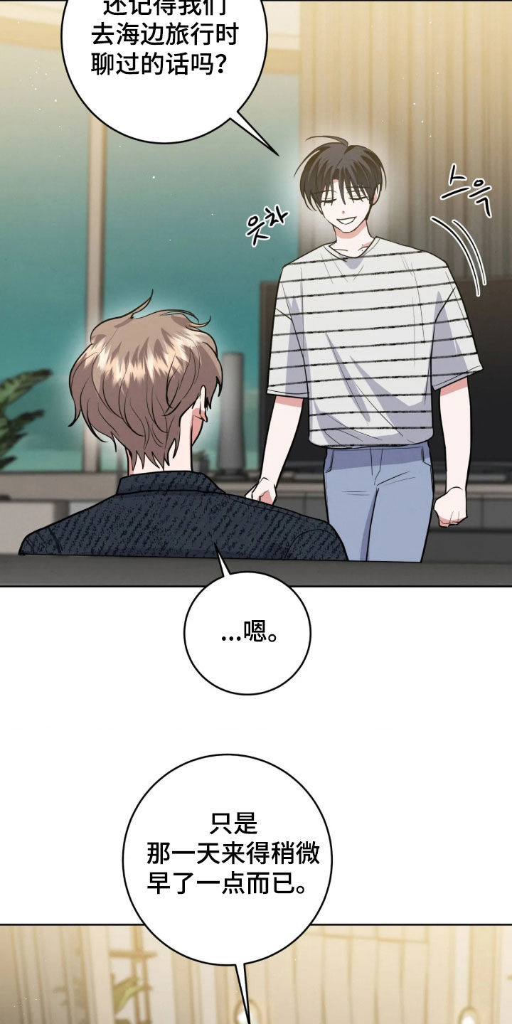 杀青心跳 第105话 第2页