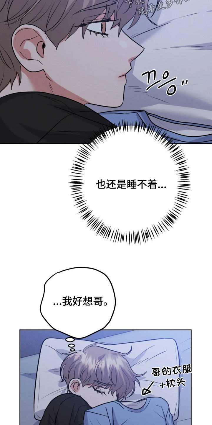 杀青心跳 第105话 第12页
