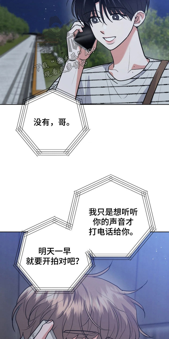 杀青心跳 第105话 第15页
