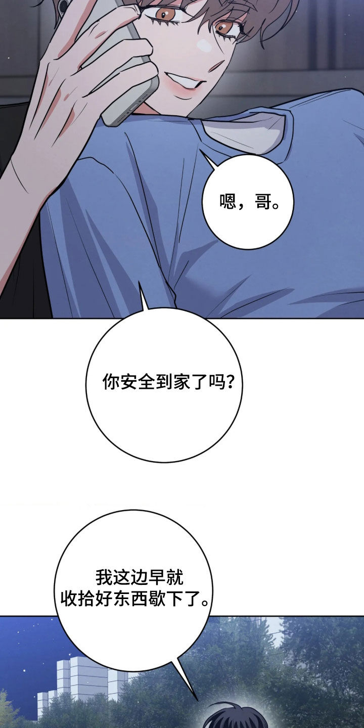 杀青心跳 第105话 第16页