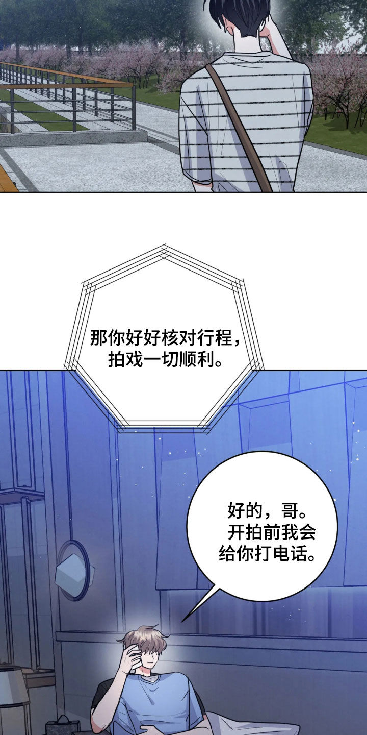杀青心跳 第105话 第17页