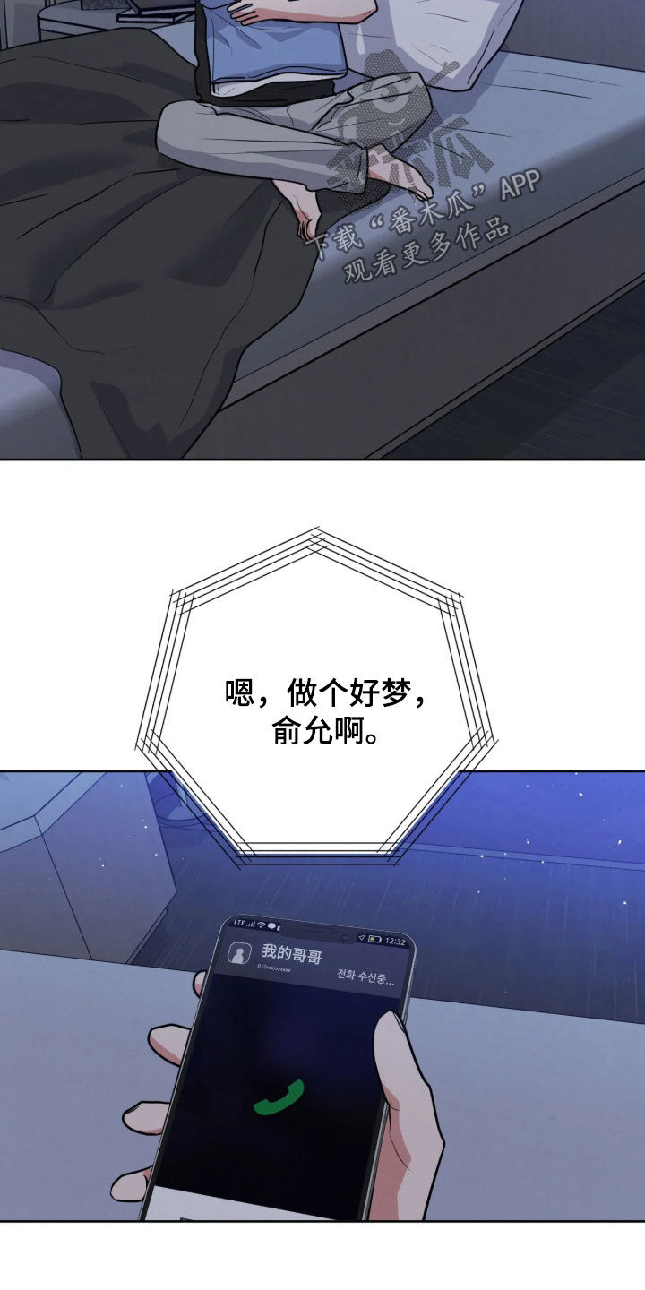 杀青心跳 第105话 第18页