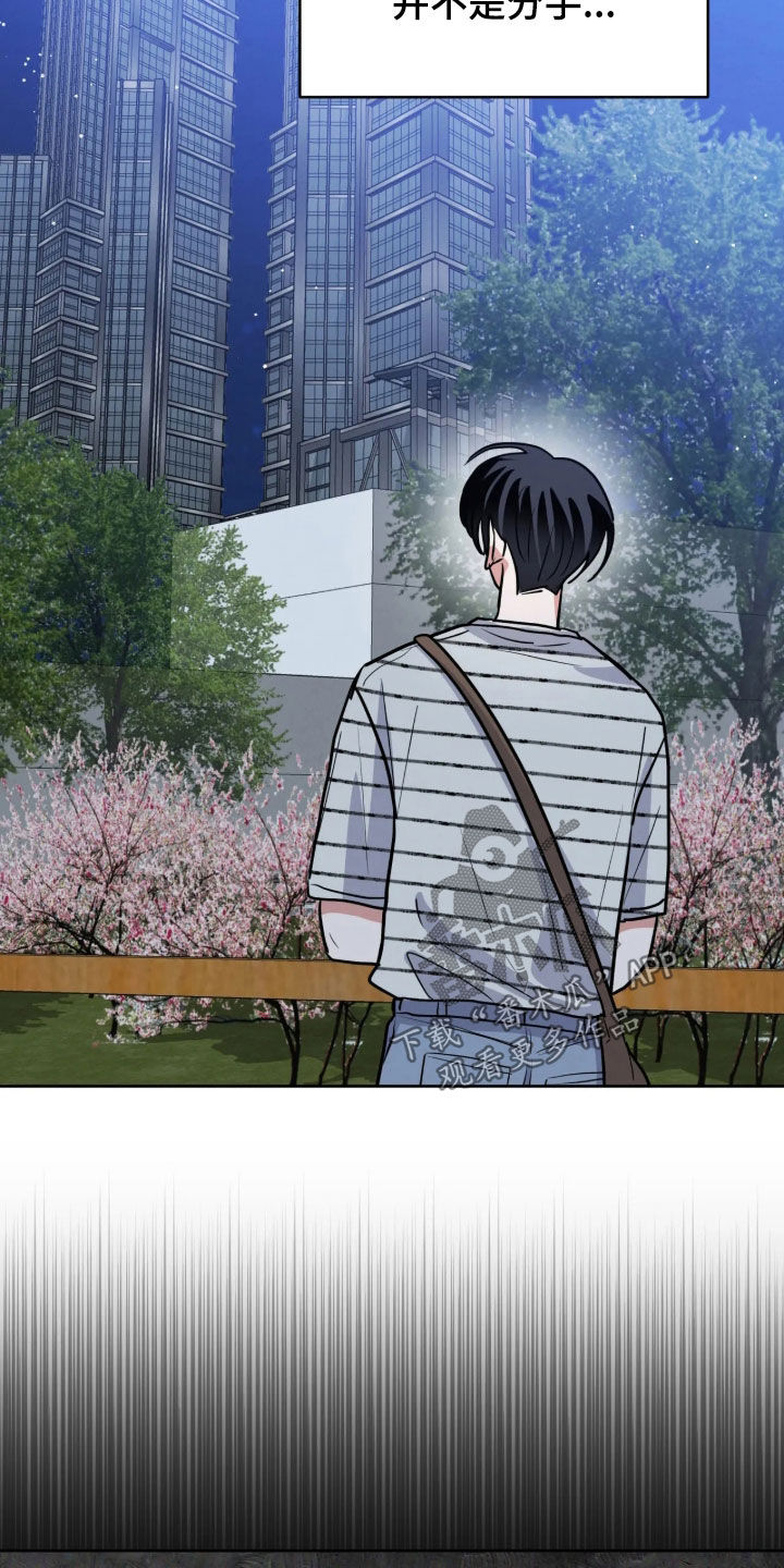 杀青心跳 第105话 第23页