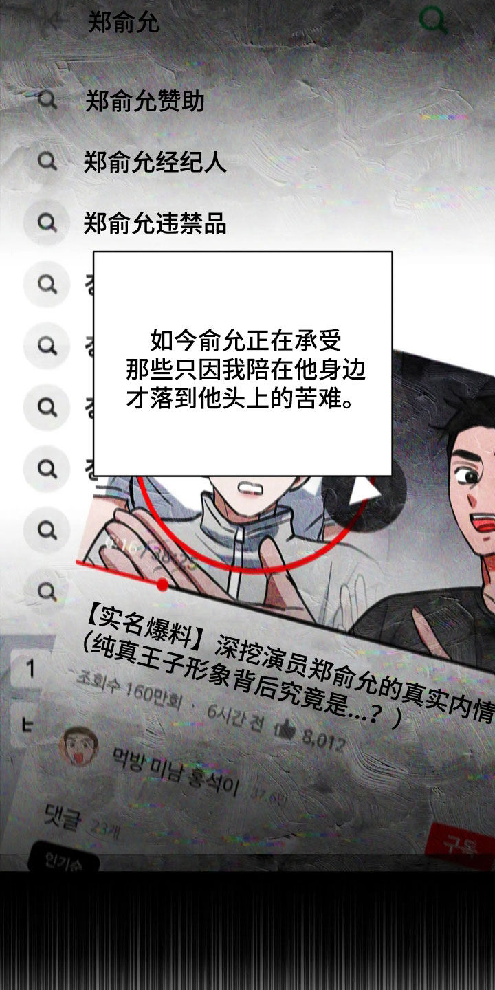 杀青心跳 第105话 第24页