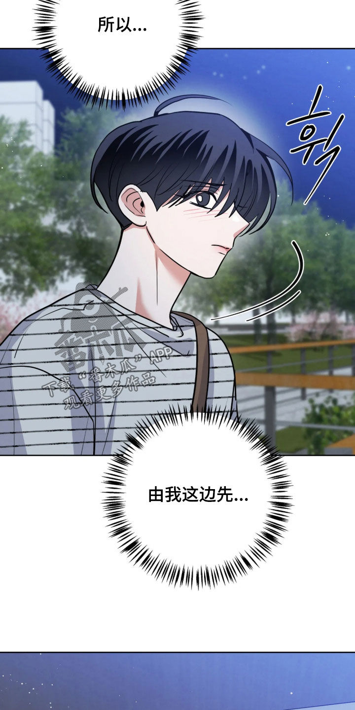 杀青心跳 第105话 第26页