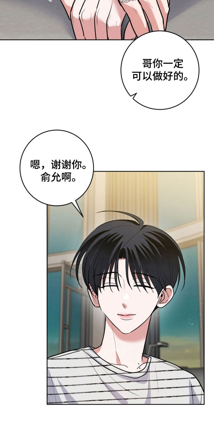 杀青心跳 第105话 第6页