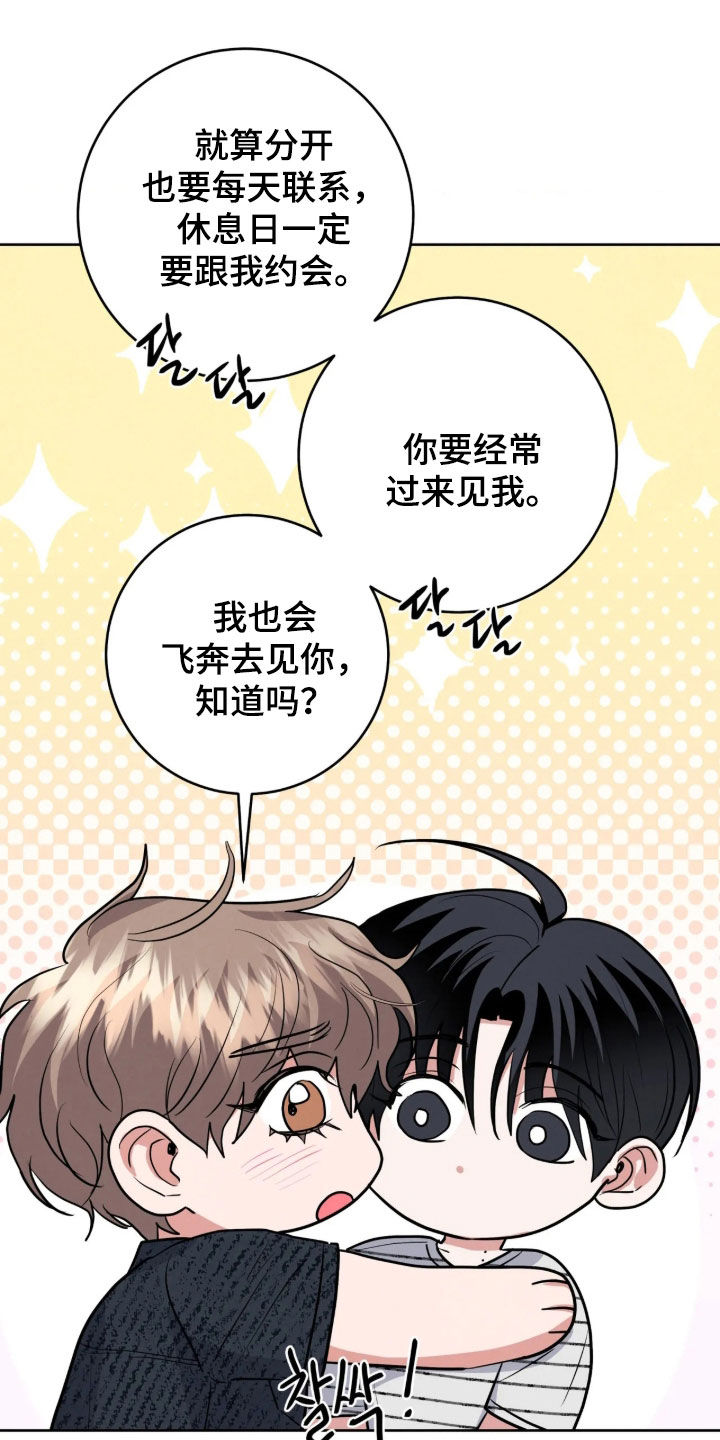 杀青心跳 第105话 第7页