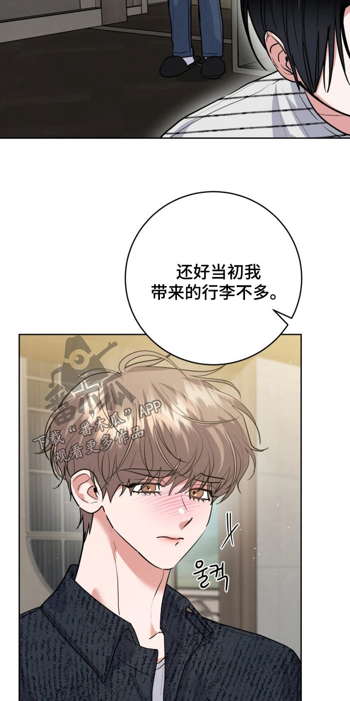 杀青心跳 第104话 第3页