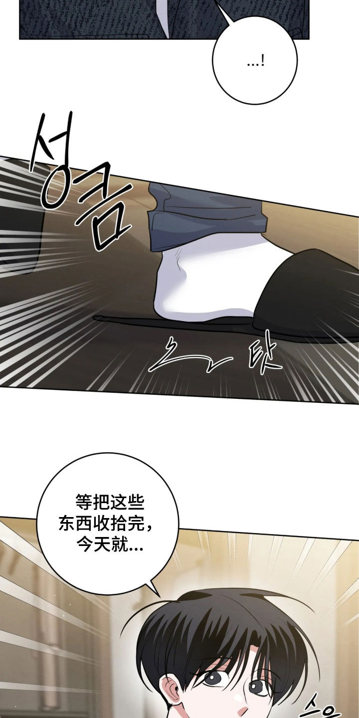 杀青心跳 第104话 第4页
