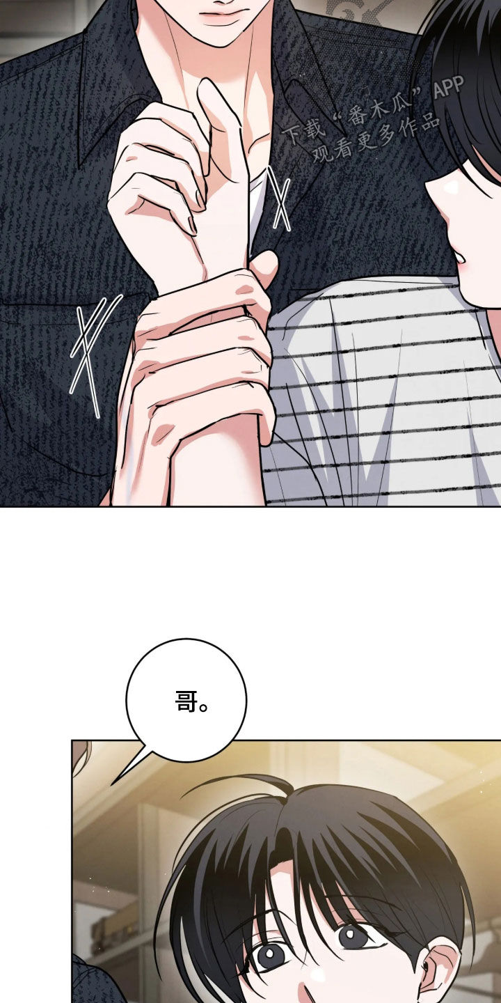杀青心跳 第104话 第6页