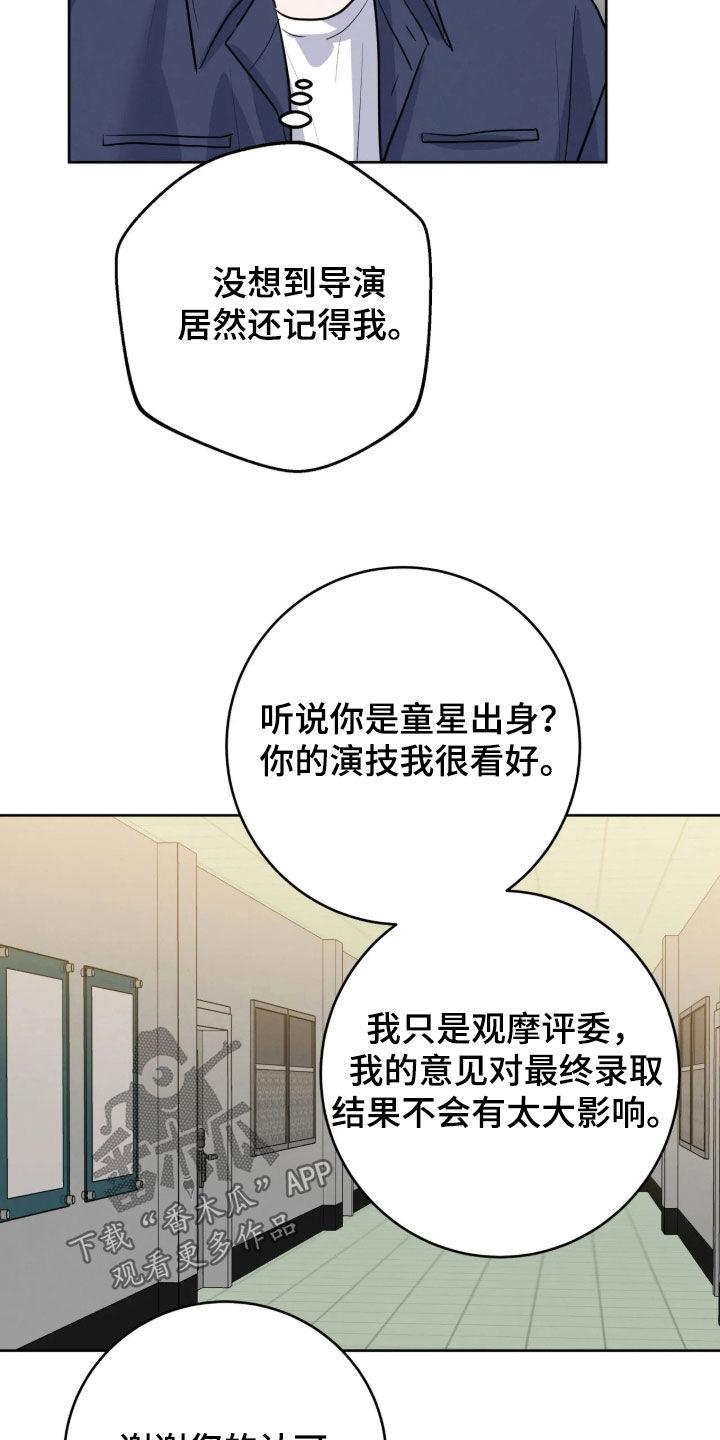 杀青心跳 第107话 第16页