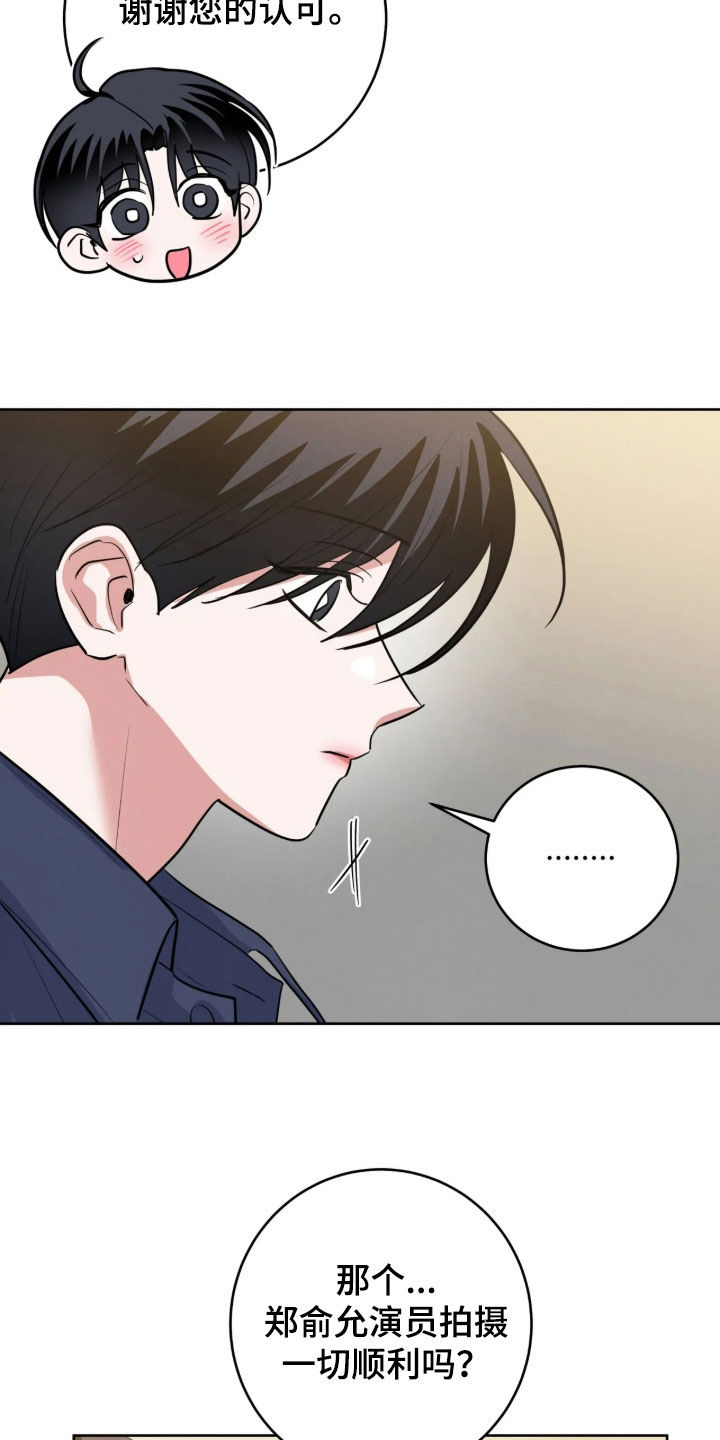 杀青心跳 第107话 第17页