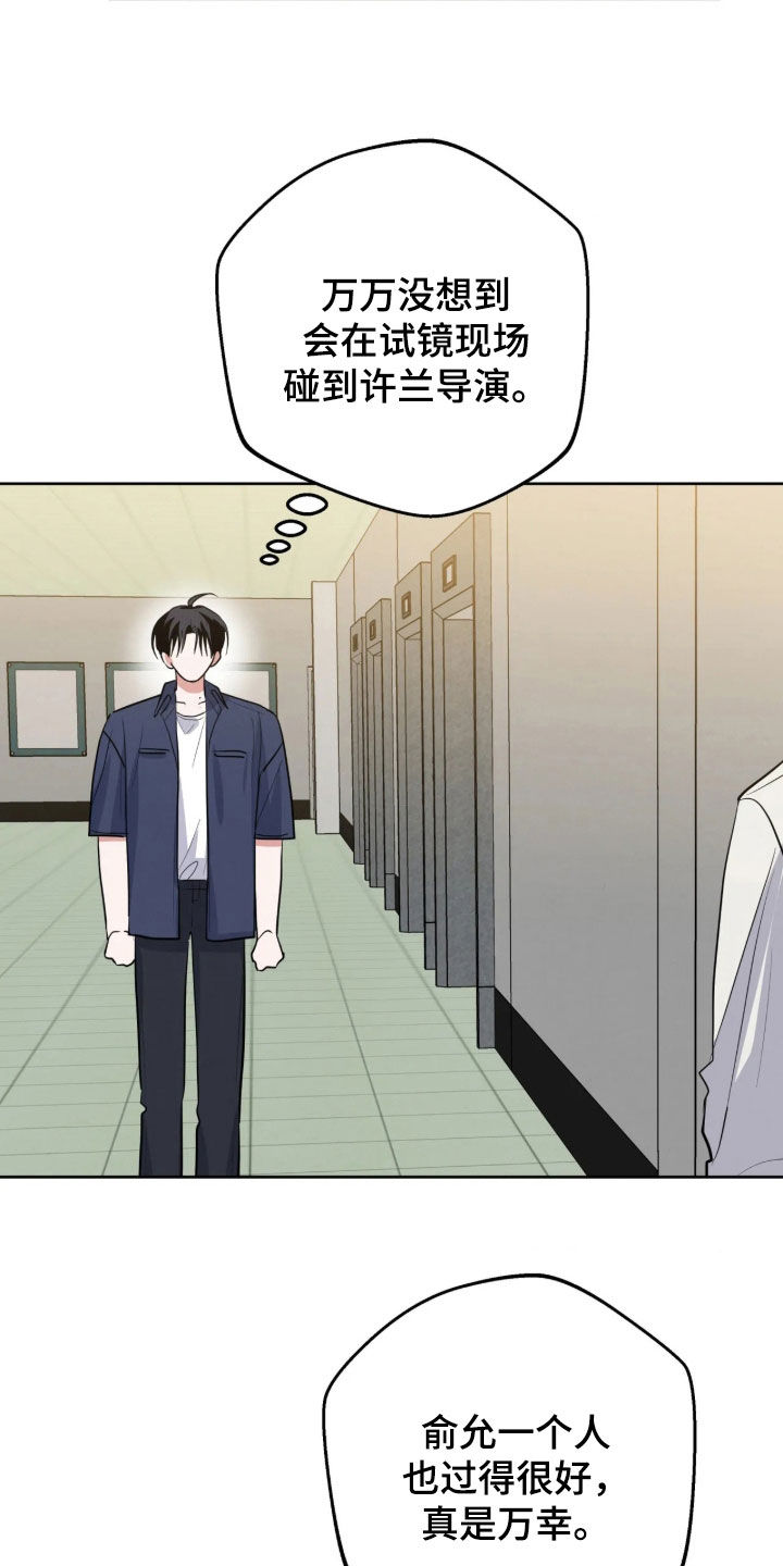 杀青心跳 第107话 第20页