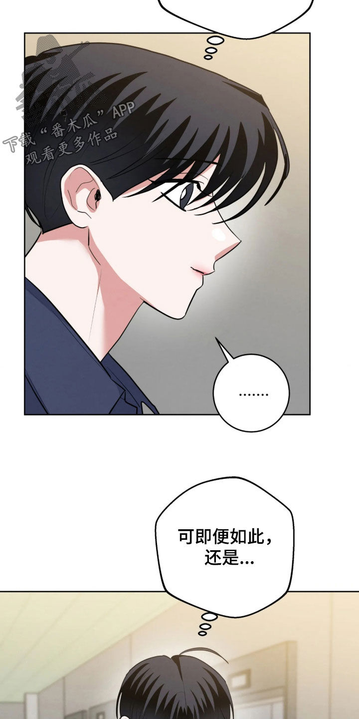杀青心跳 第107话 第21页