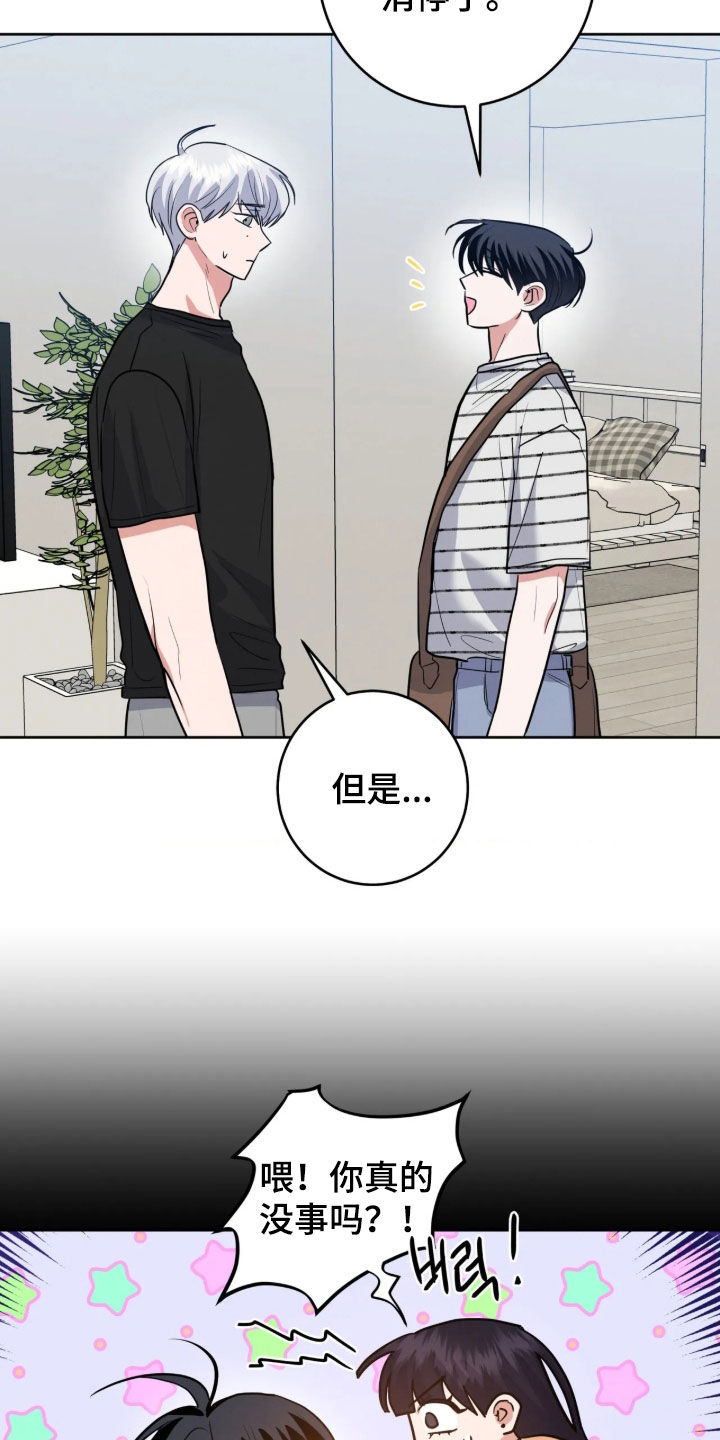杀青心跳 第106话 第11页