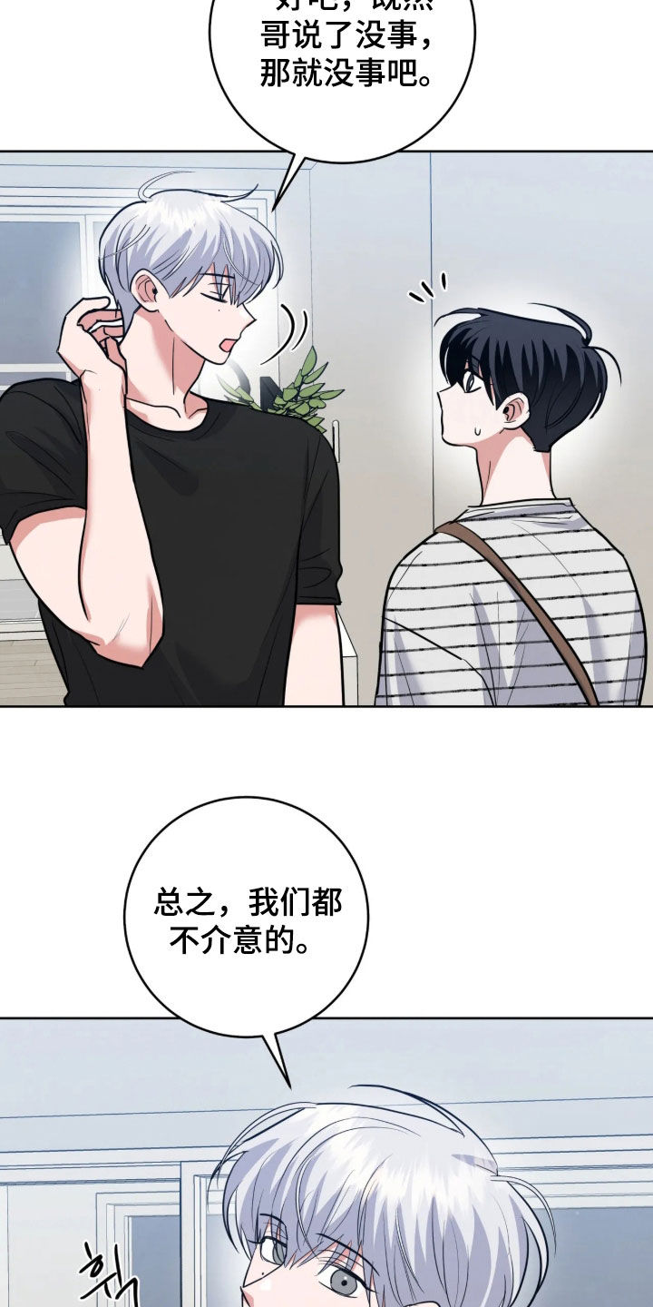 杀青心跳 第106话 第14页