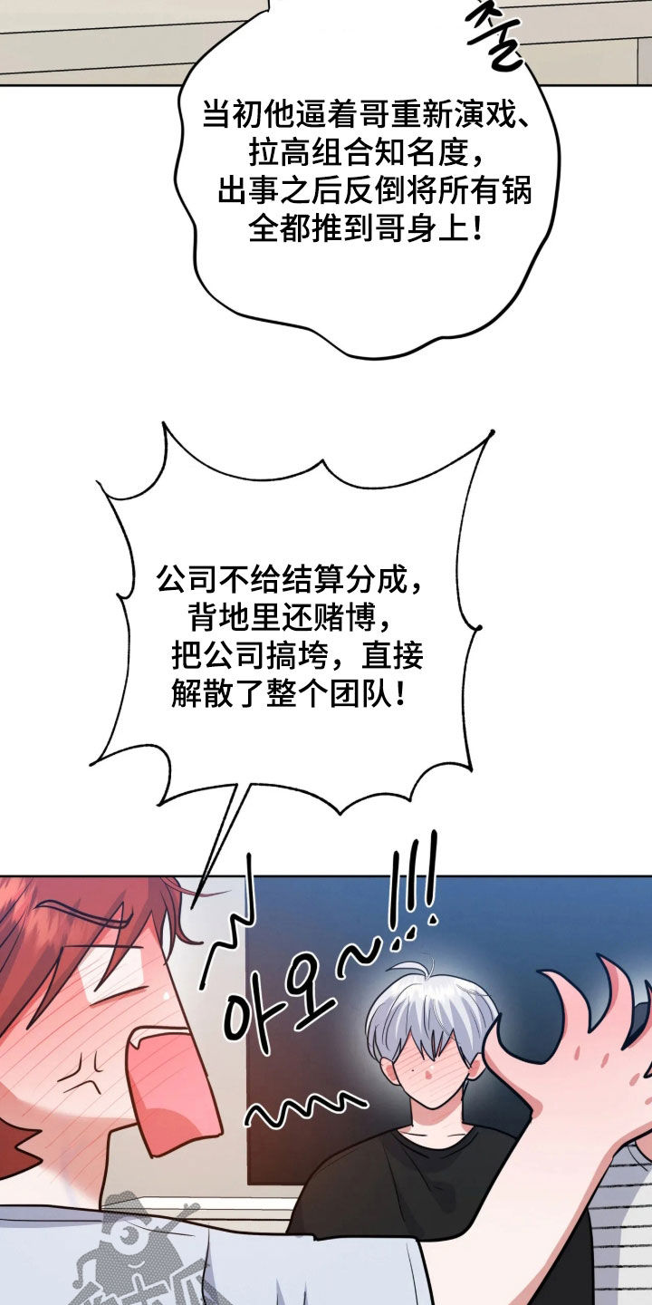 杀青心跳 第106话 第19页