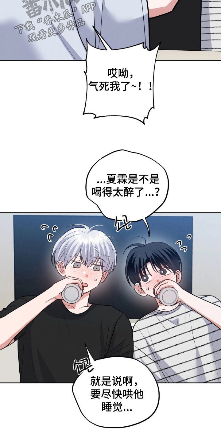 杀青心跳 第106话 第20页