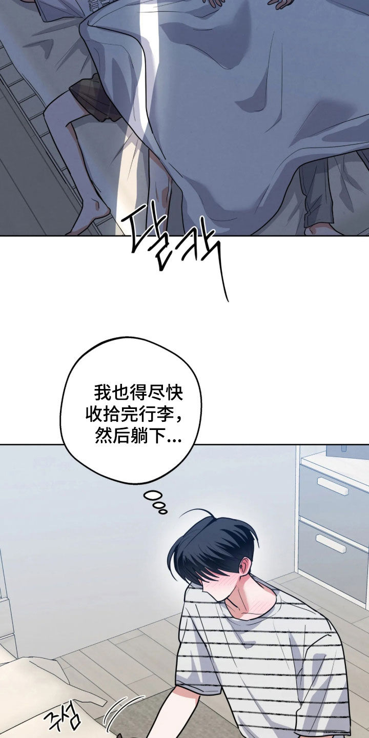杀青心跳 第106话 第24页