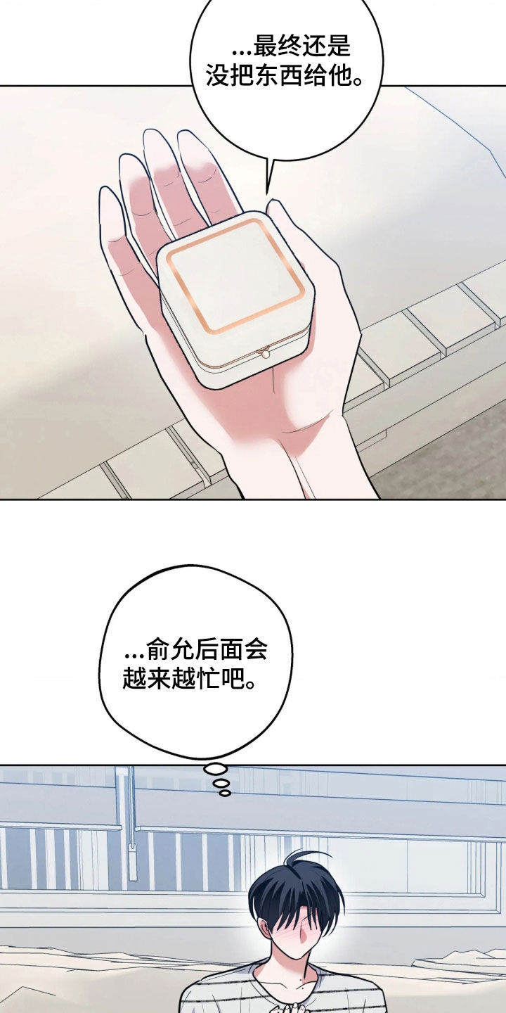 杀青心跳 第106话 第26页