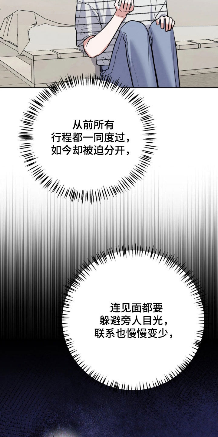 杀青心跳 第106话 第27页