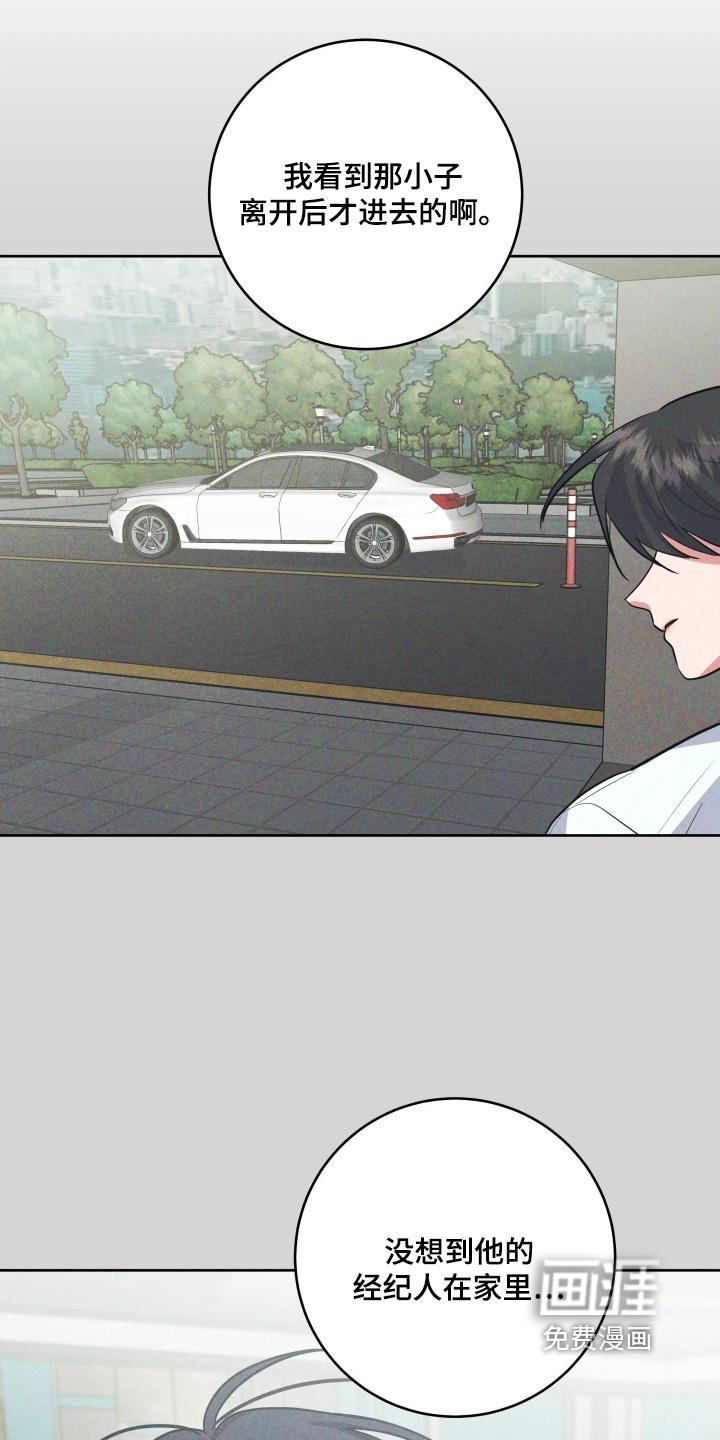 杀青心跳 第54话 第14页