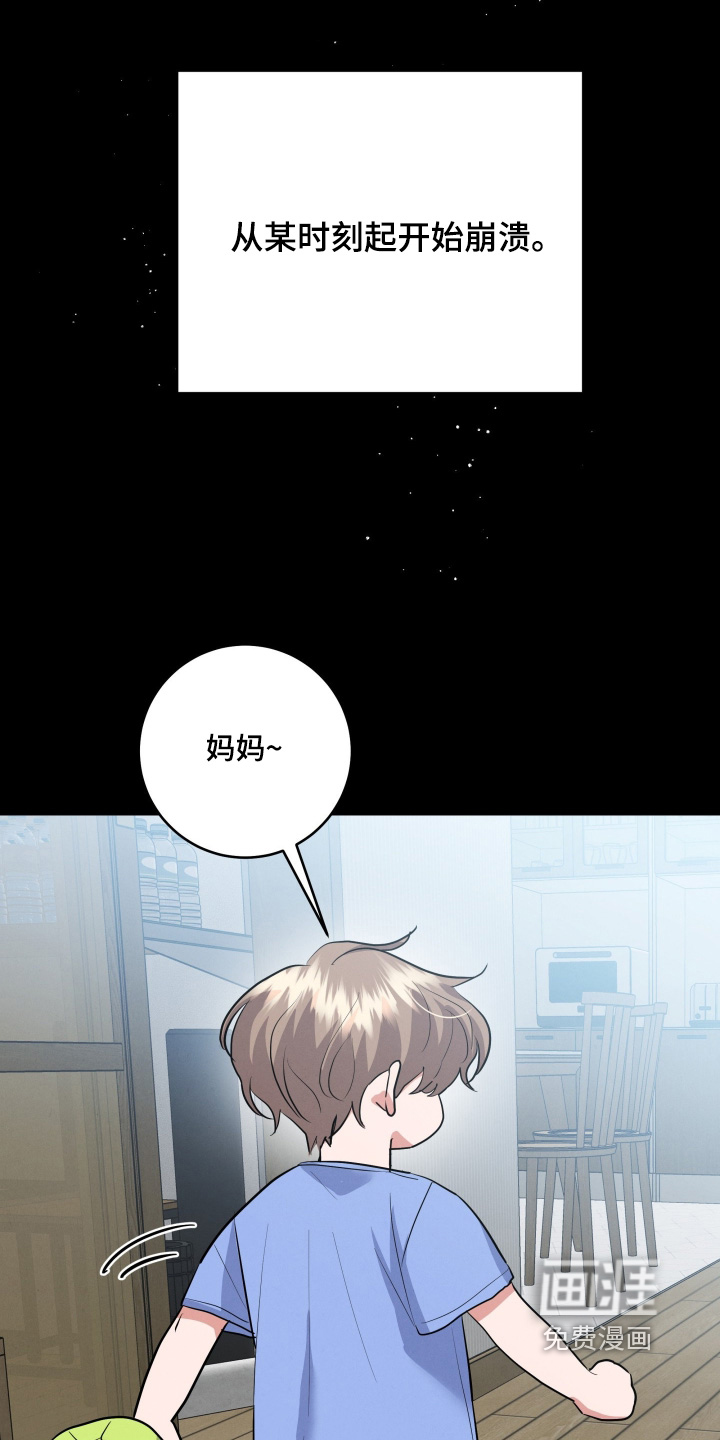 杀青心跳 第51话 第9页
