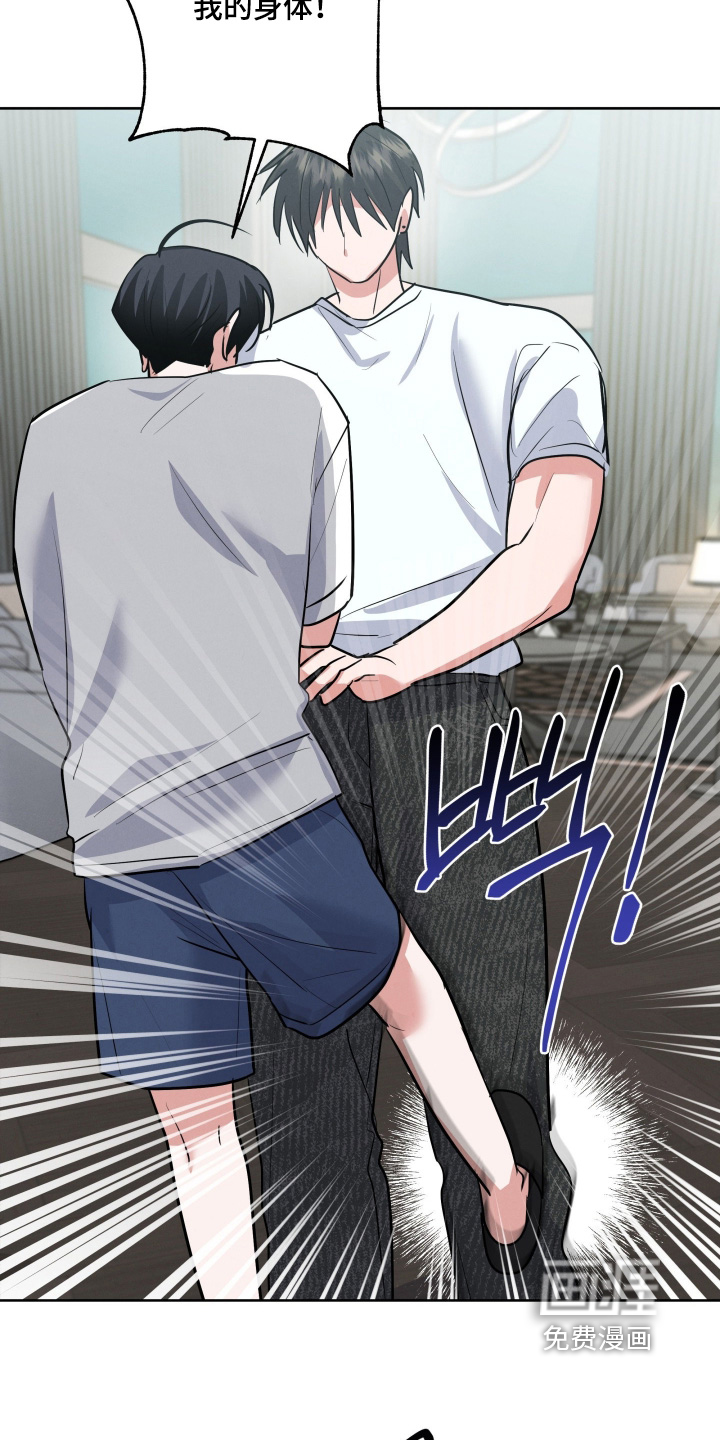 杀青心跳 第49话 第13页