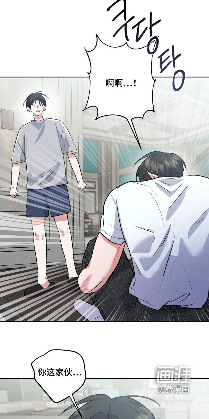 杀青心跳 第49话 第14页