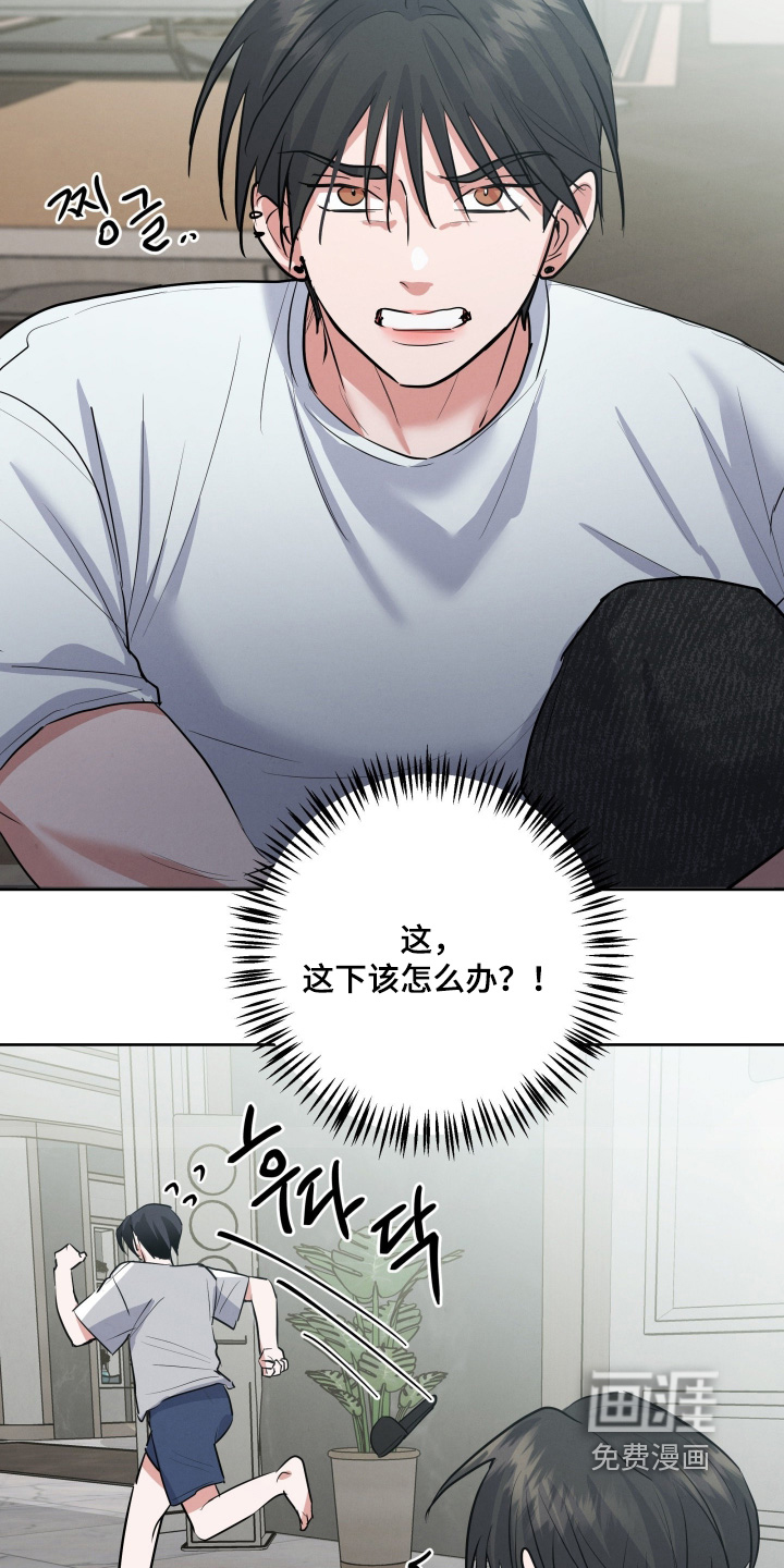 杀青心跳 第49话 第15页