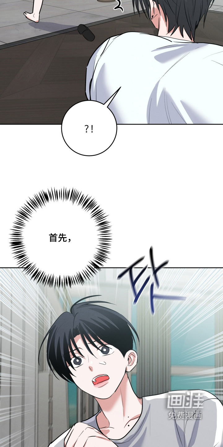 杀青心跳 第49话 第16页