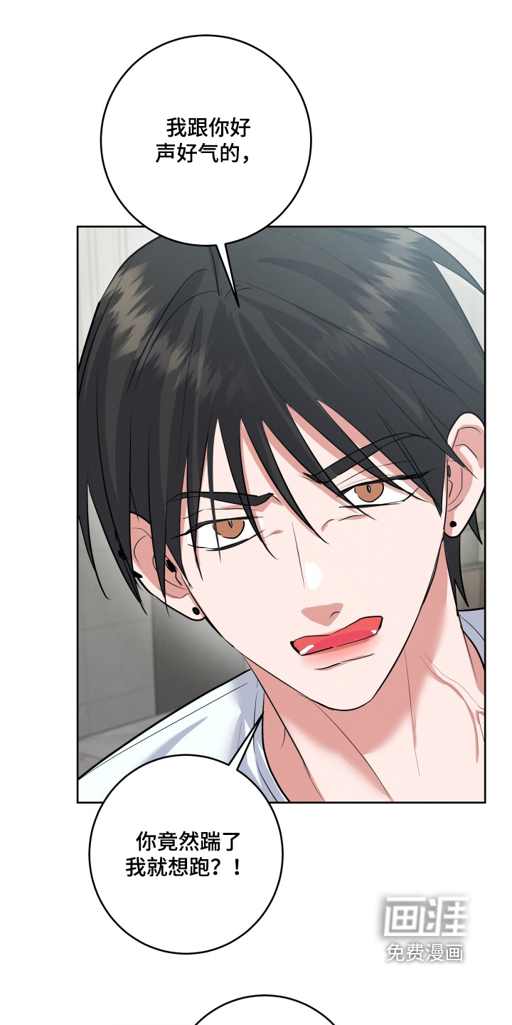 杀青心跳 第49话 第22页