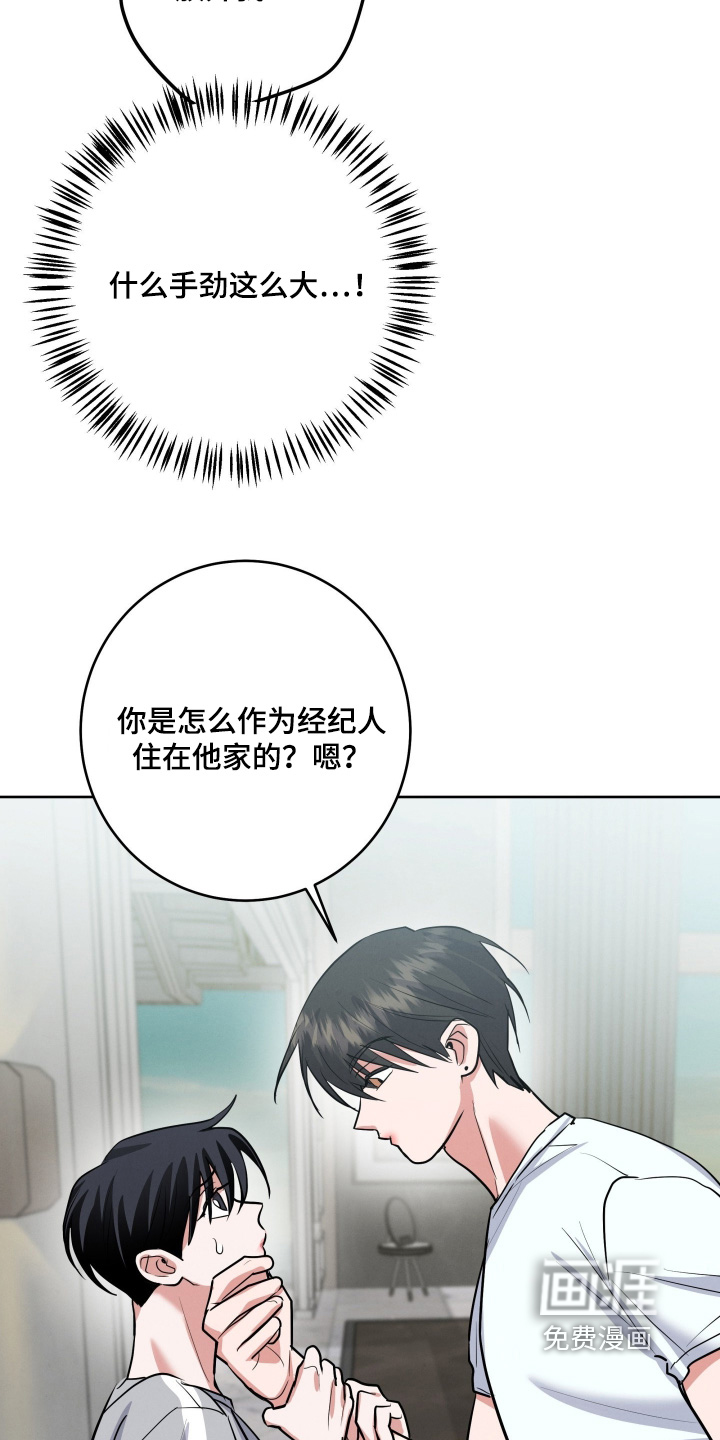 杀青心跳 第49话 第7页