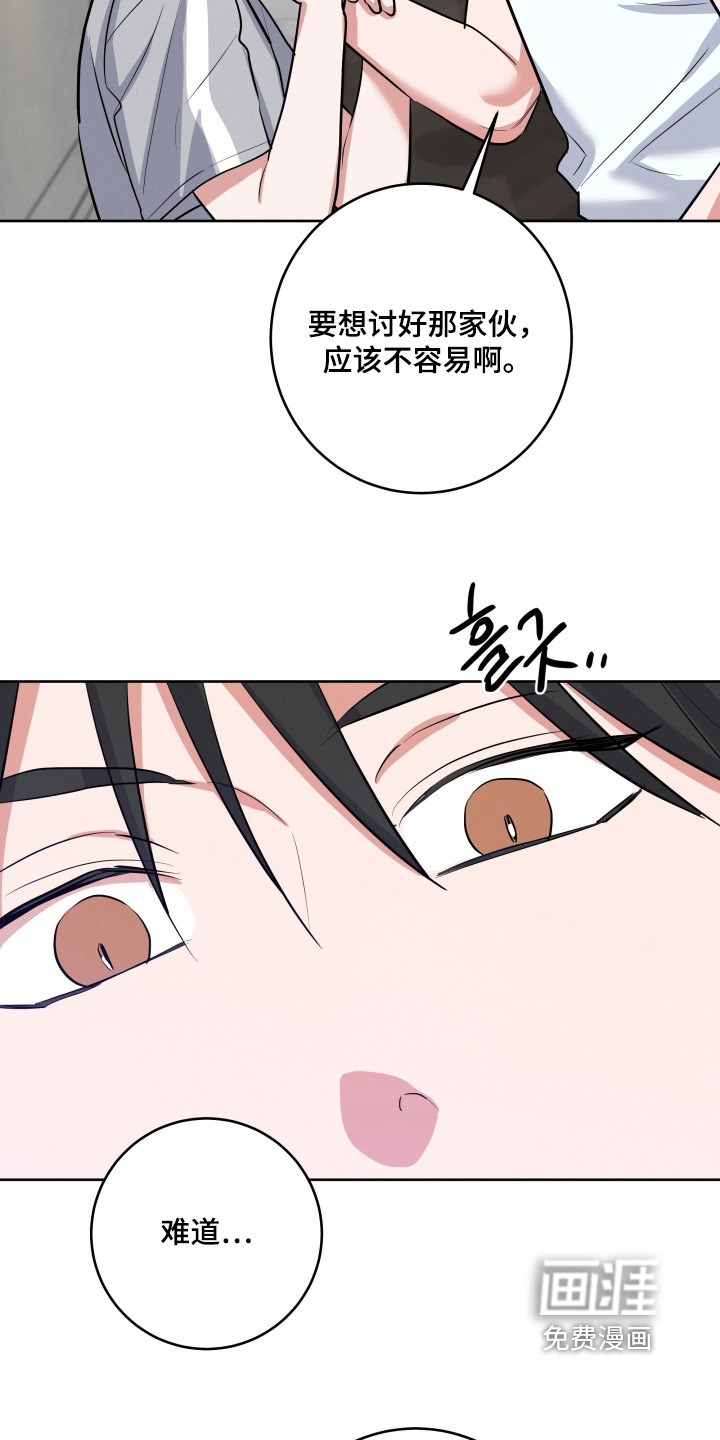 杀青心跳 第49话 第8页