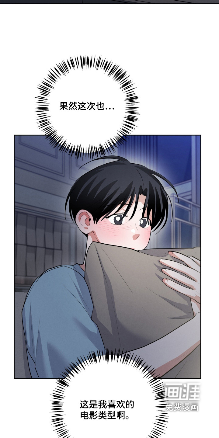 杀青心跳 第47话 第14页