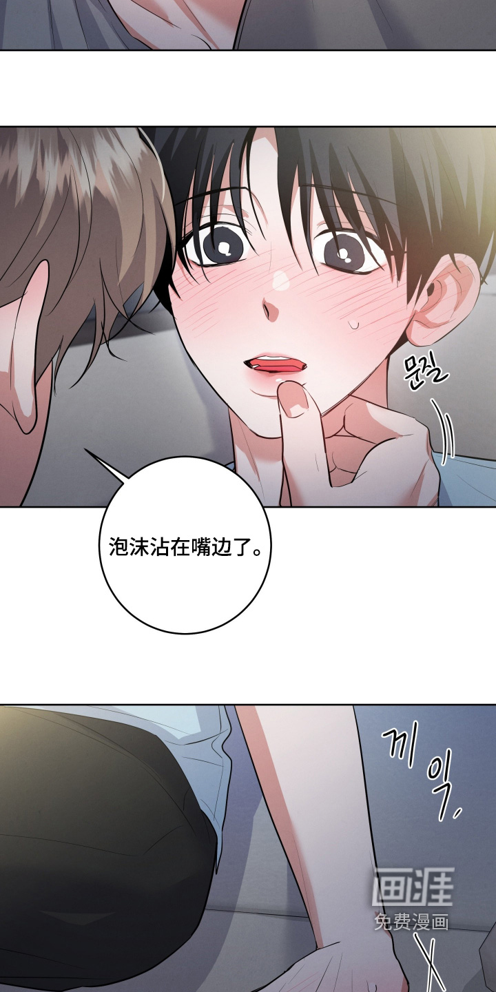 杀青心跳 第47话 第21页
