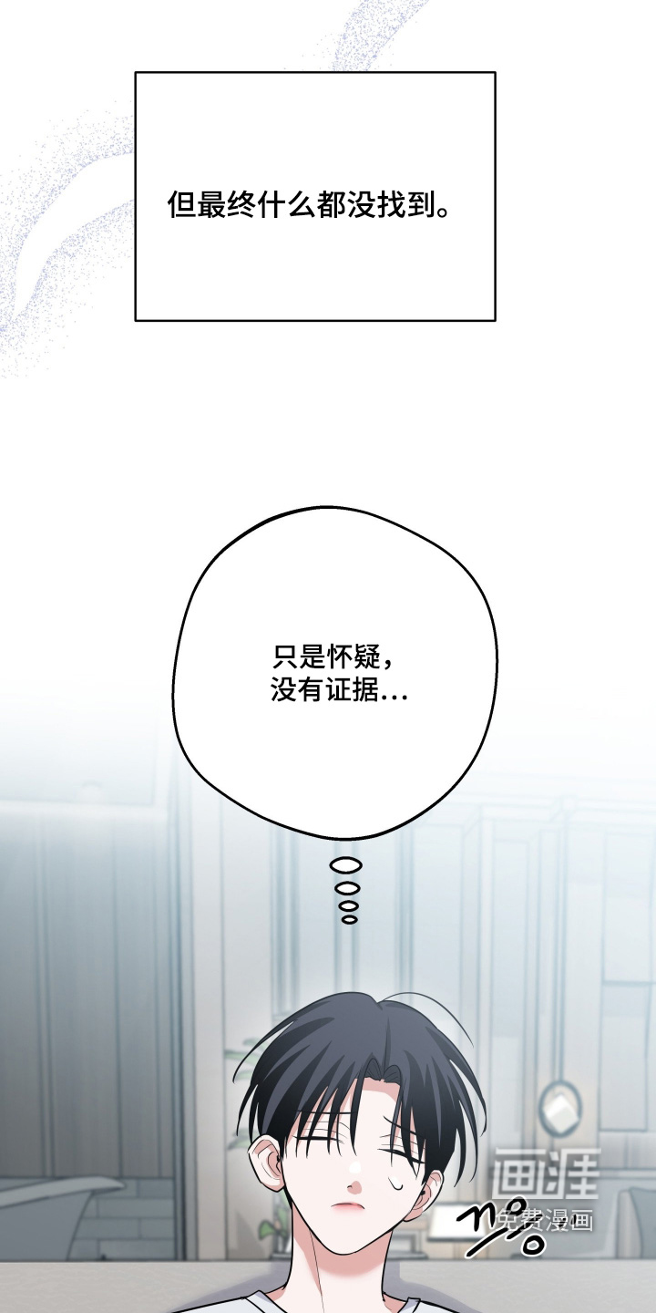 杀青心跳 第47话 第5页