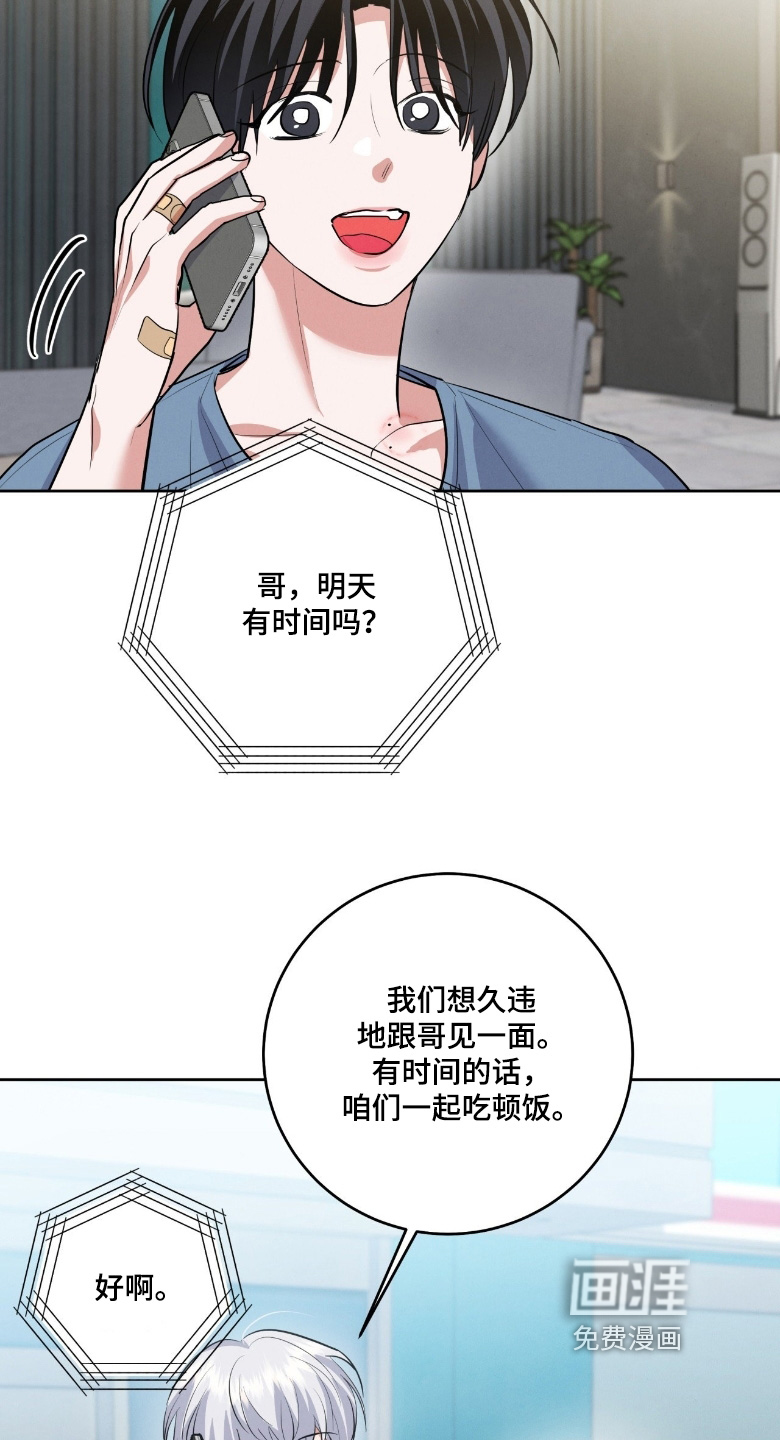 杀青心跳 第43话 第11页