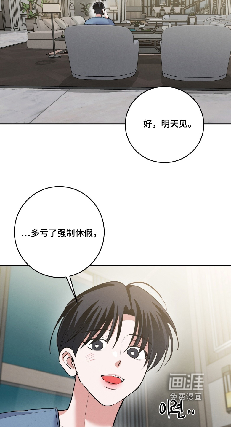 杀青心跳 第43话 第13页