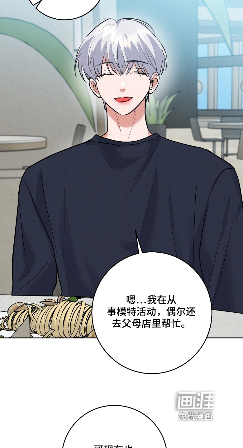 杀青心跳 第43话 第23页