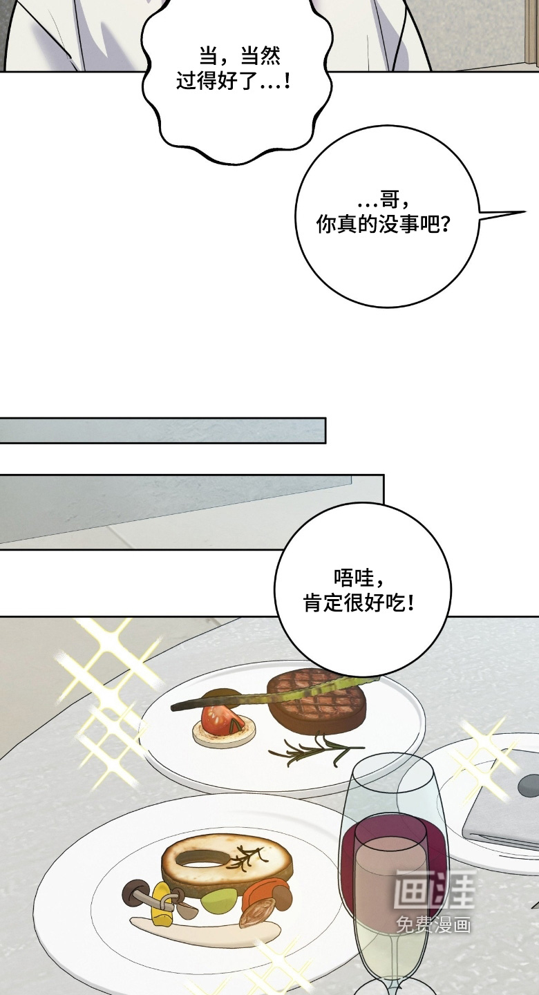 杀青心跳 第43话 第25页