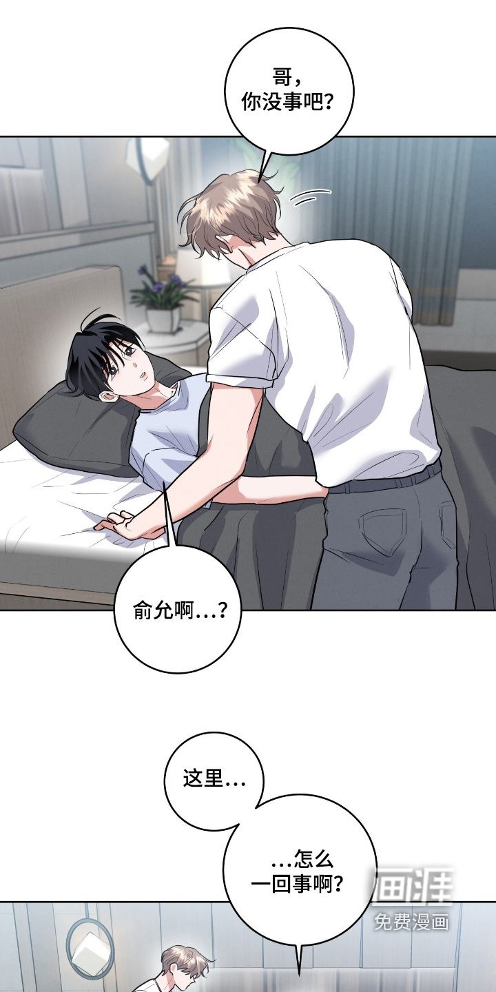 杀青心跳 第39话 第17页