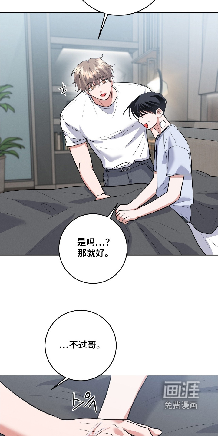 杀青心跳 第39话 第20页