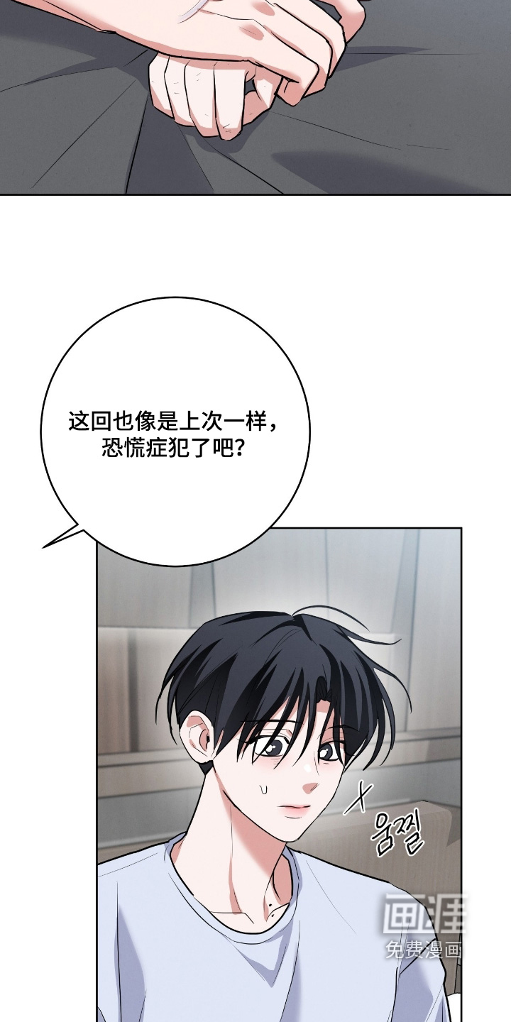 杀青心跳 第39话 第21页