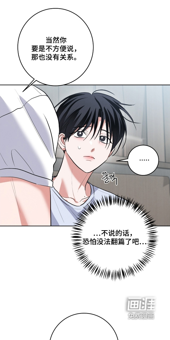 杀青心跳 第39话 第23页