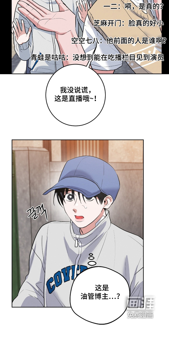 杀青心跳 第38话 第11页