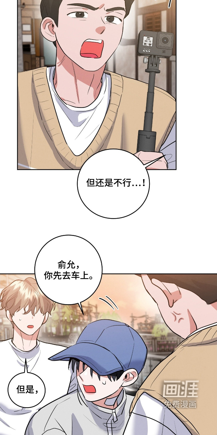 杀青心跳 第38话 第13页